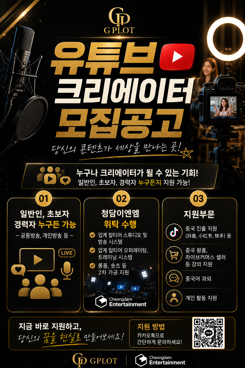 GPLOT 유튜브 크리에이터 모집공고
